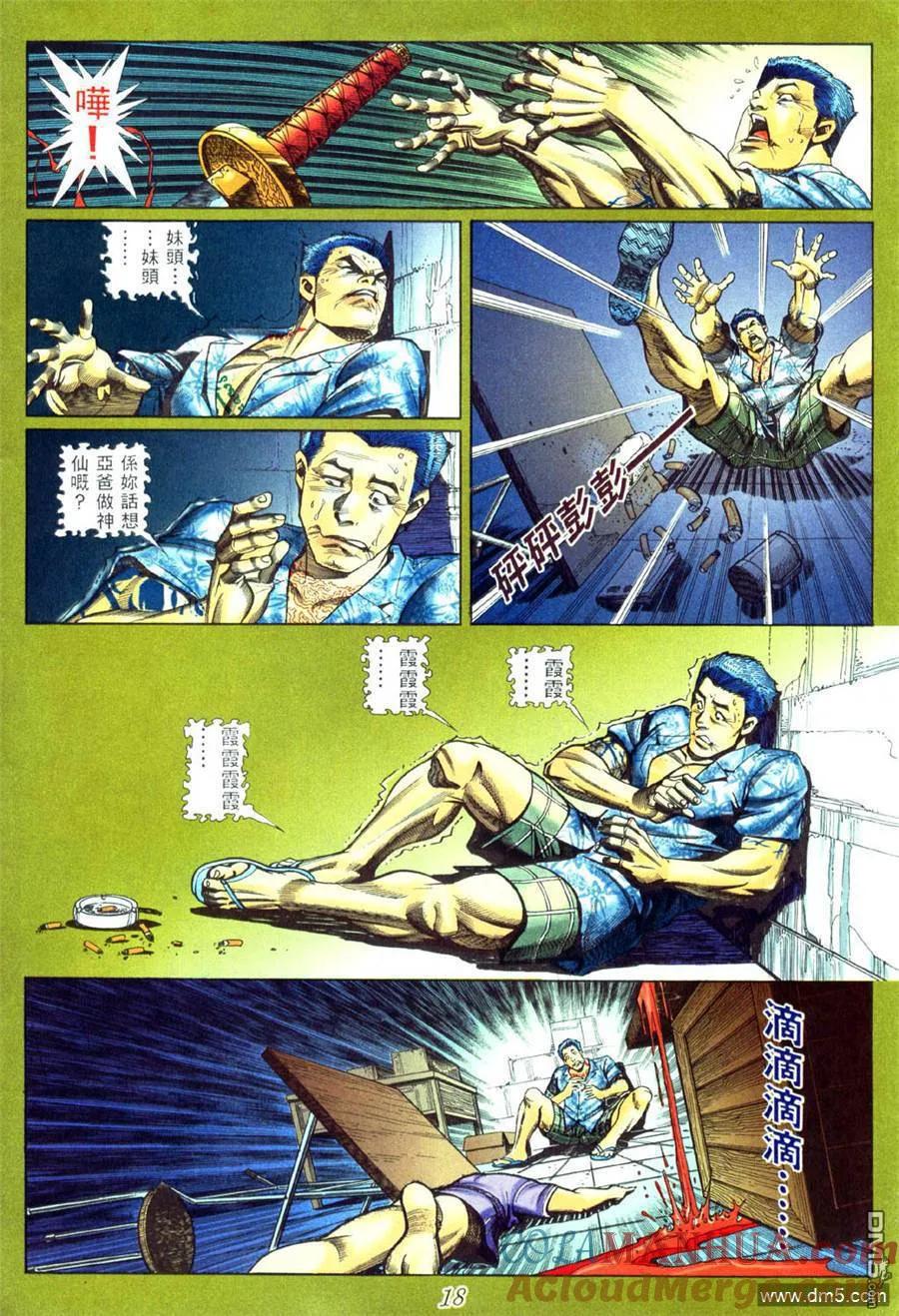 古惑仔 第445回 第13页