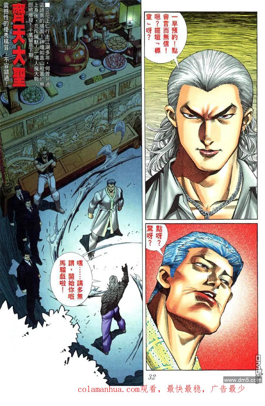 古惑仔 第445回 第24页