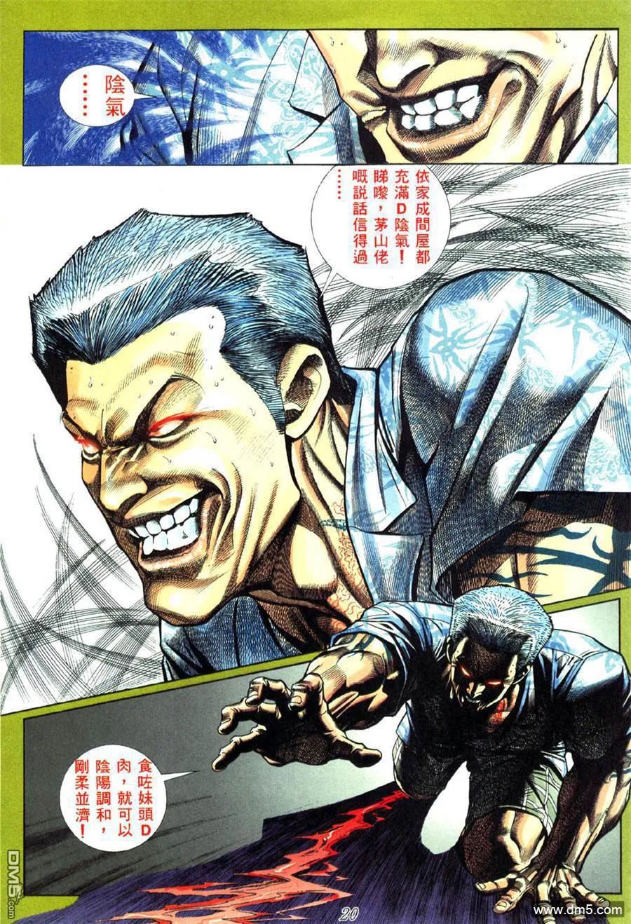 古惑仔 第445回 第14页