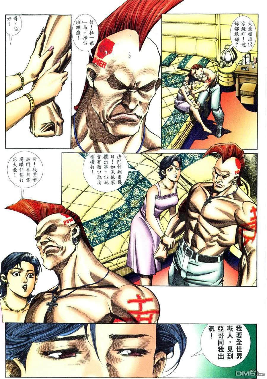 古惑仔 第445回 第20页