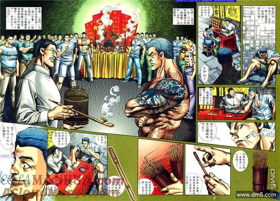 古惑仔 第445回 第3页