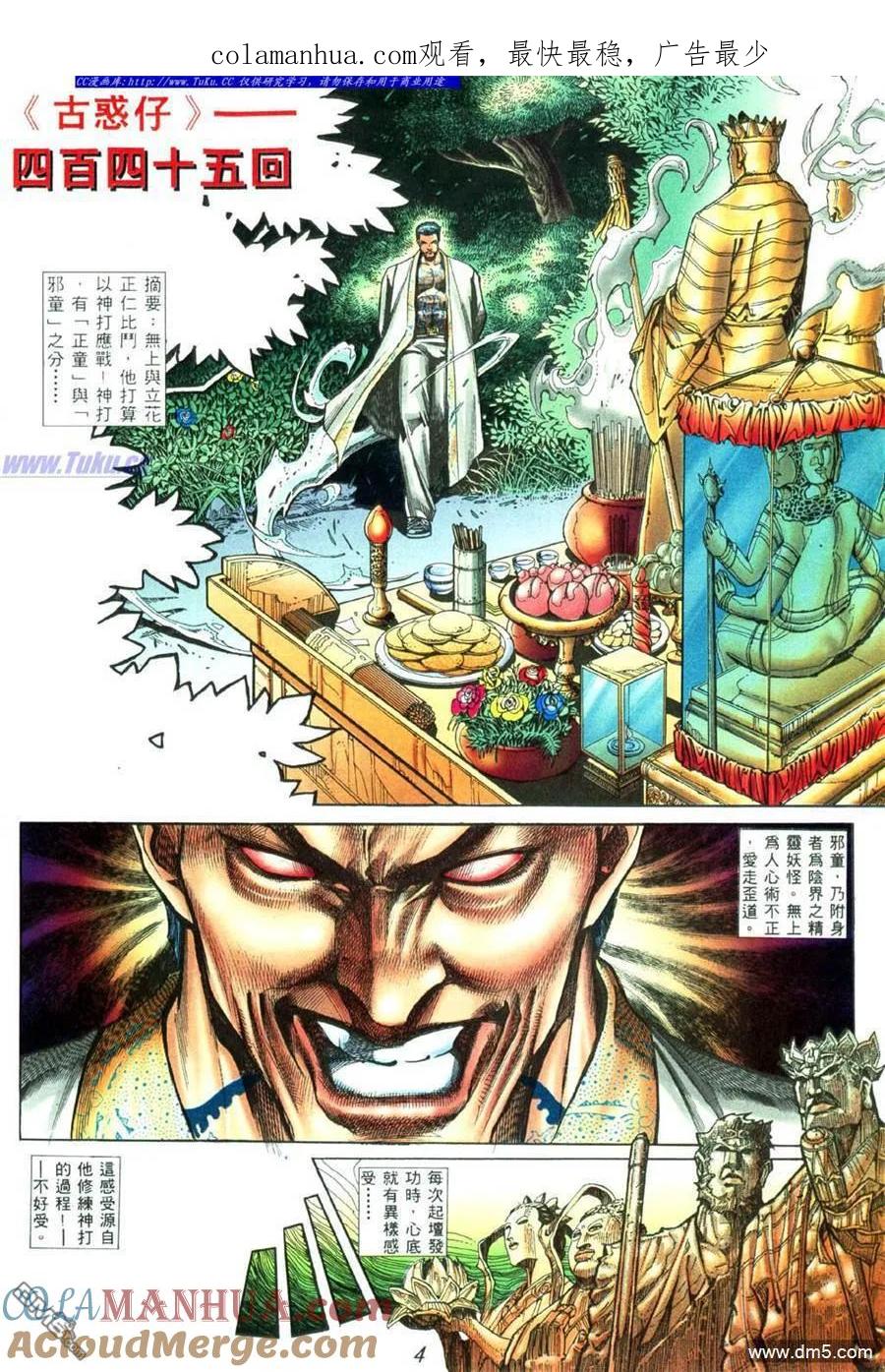 古惑仔 第445回 第1页