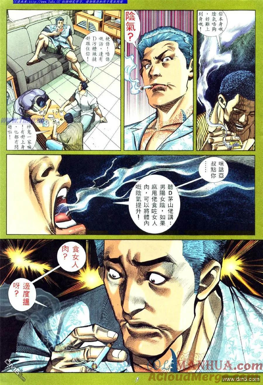 古惑仔 第445回 第5页