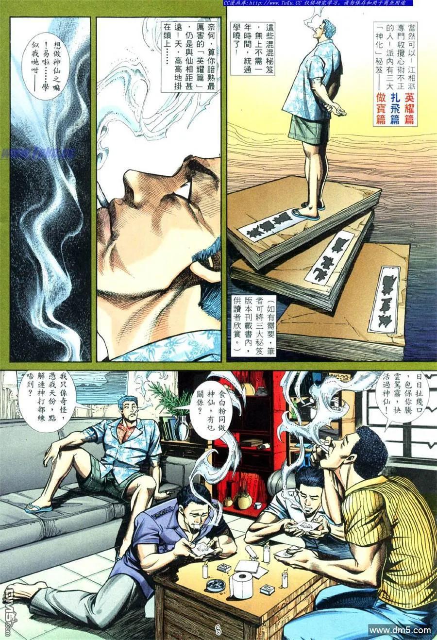 古惑仔 第445回 第4页