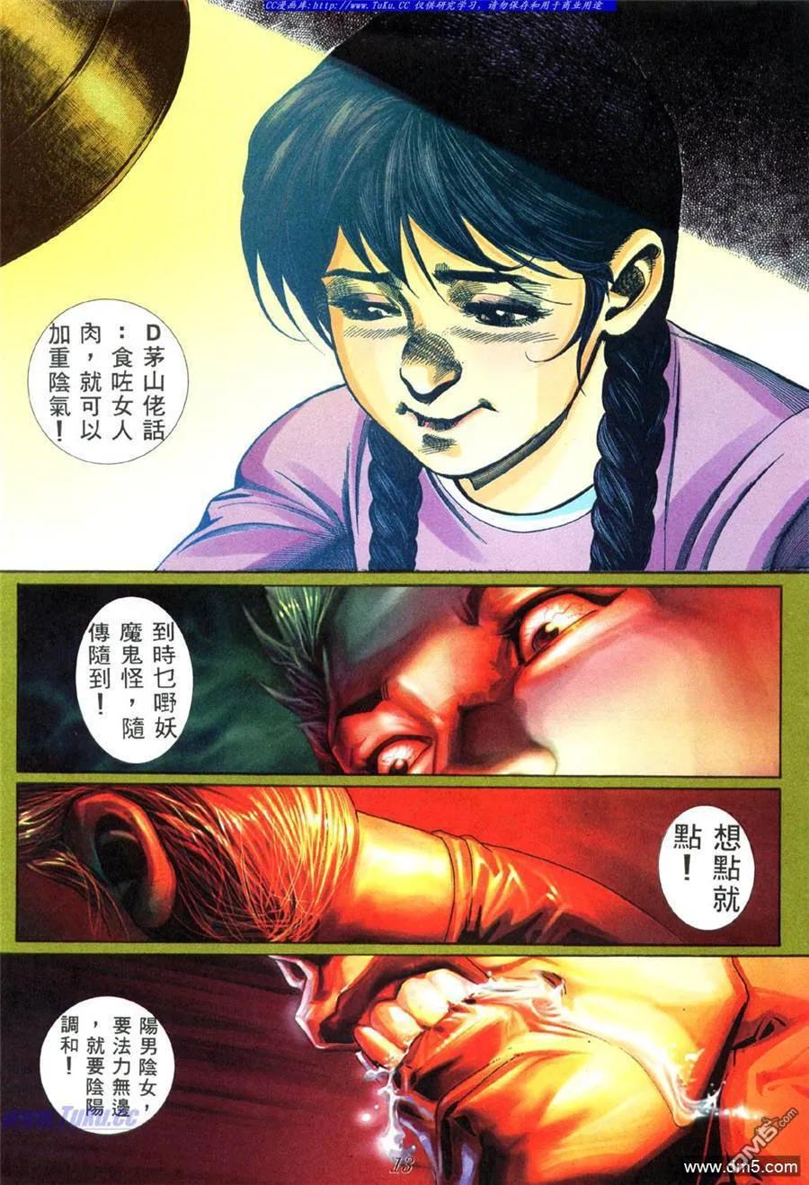 古惑仔 第445回 第8页