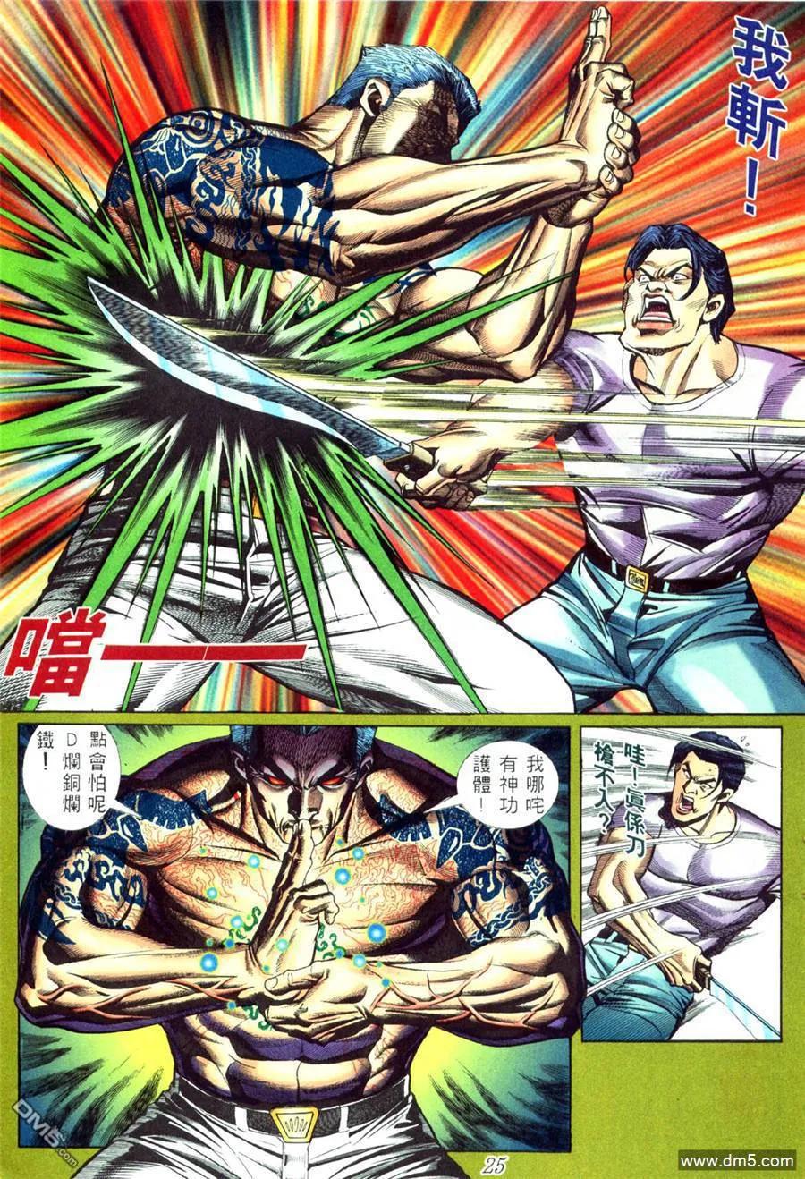 古惑仔 第445回 第18页