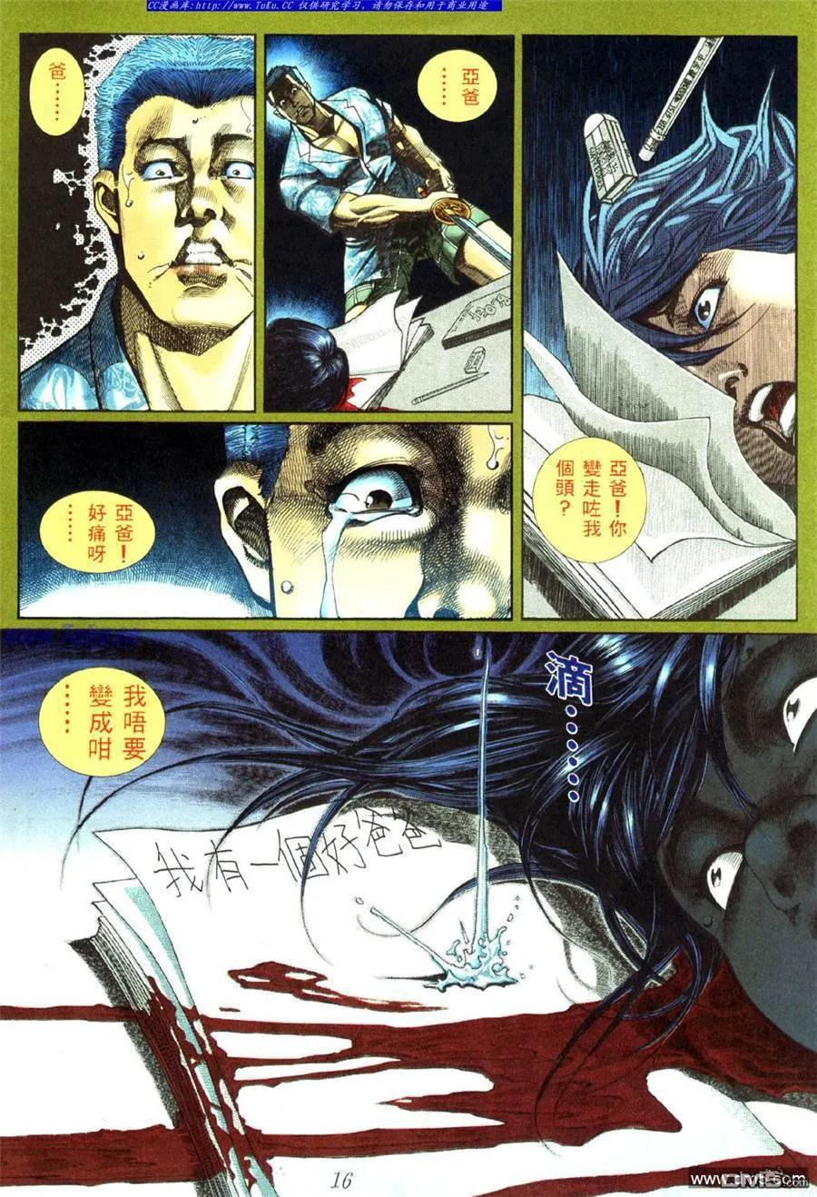 古惑仔 第445回 第10页