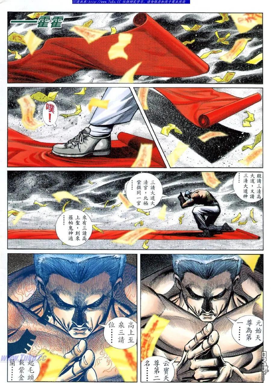 古惑仔 第446回 第2页