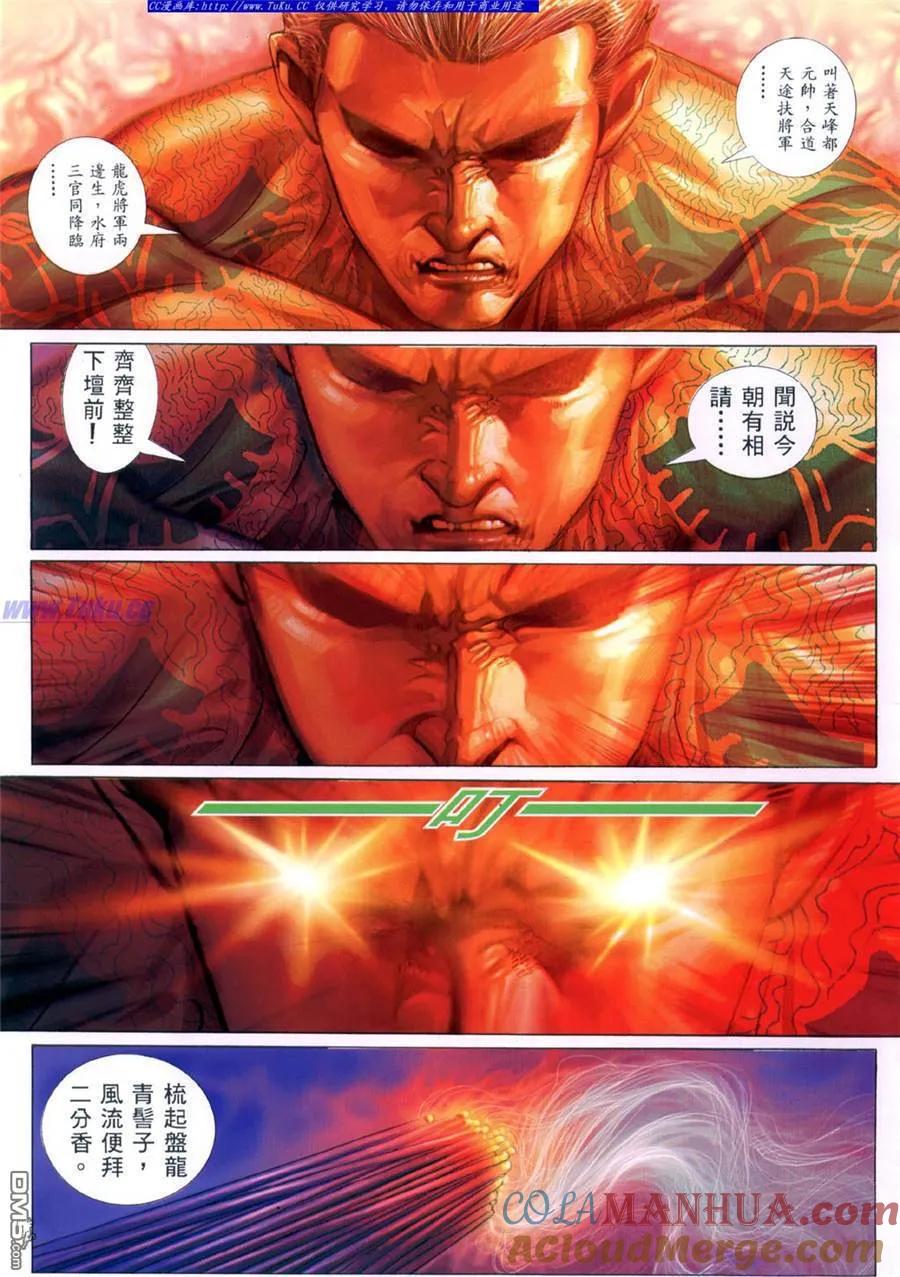 古惑仔 第446回 第3页