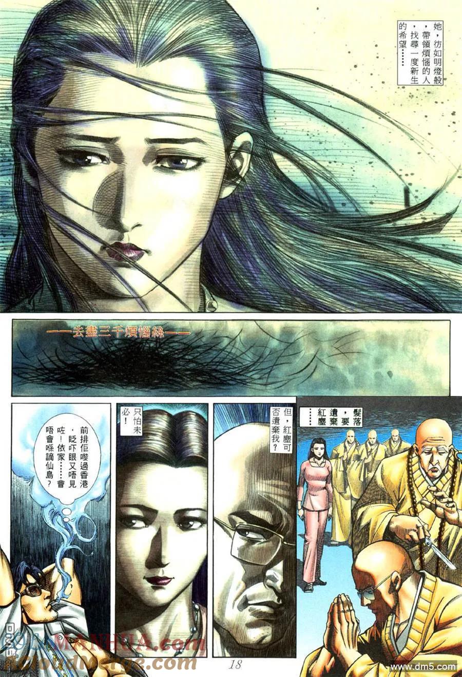 古惑仔 第446回 第15页