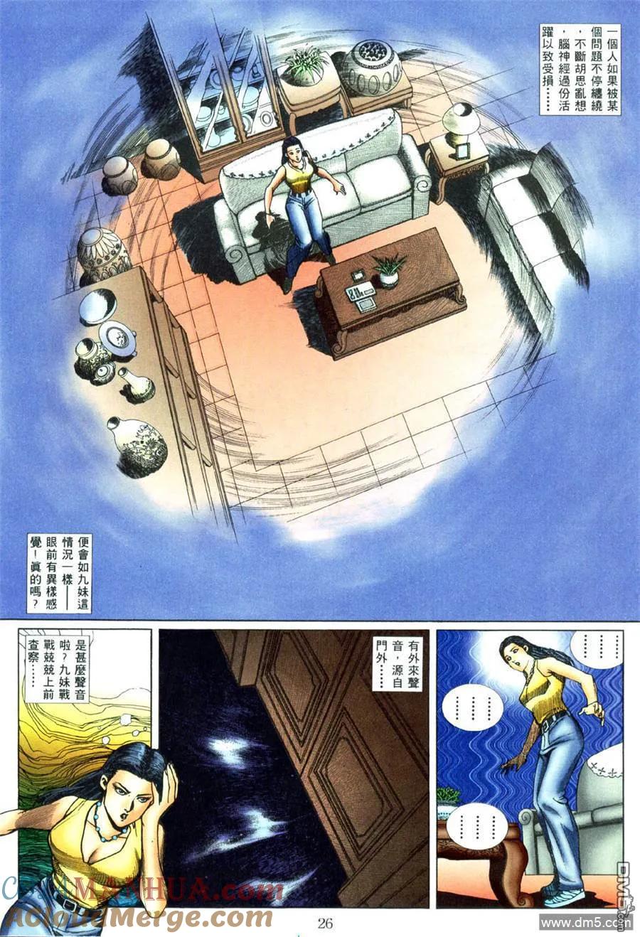 古惑仔 第446回 第21页