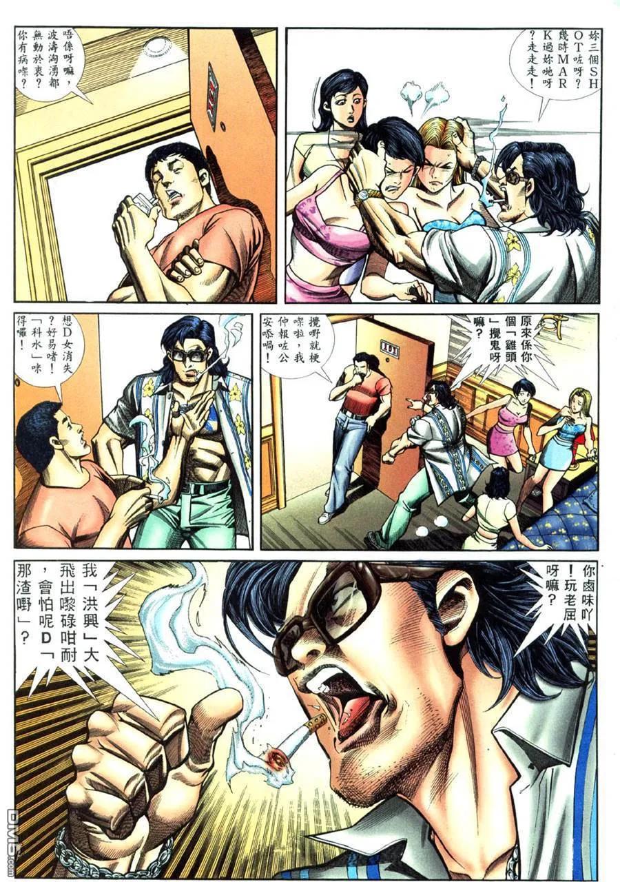 古惑仔 第446回 第18页