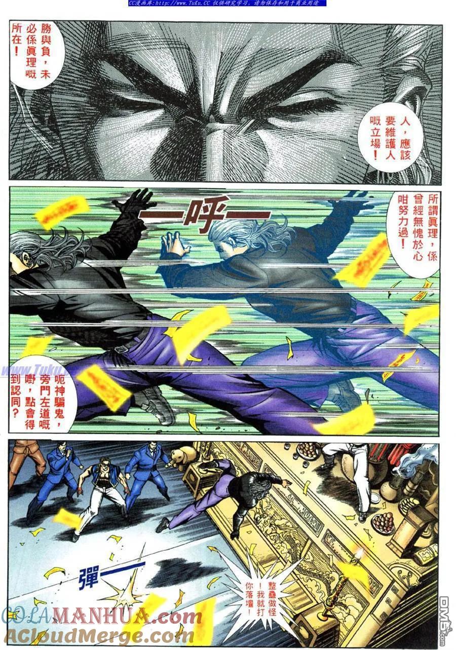 古惑仔 第446回 第7页