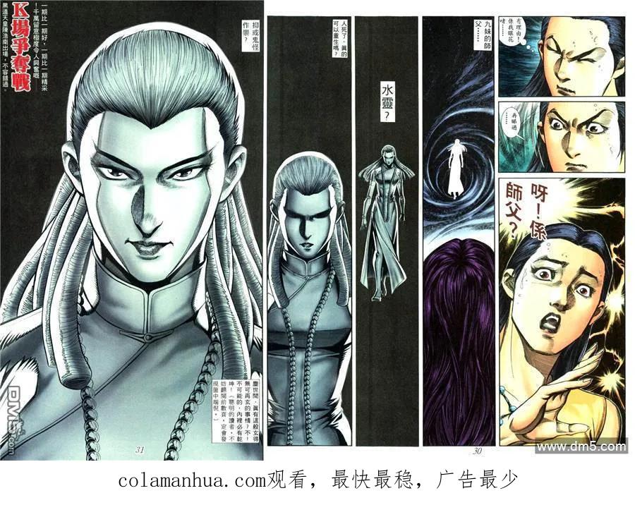 古惑仔 第446回 第24页