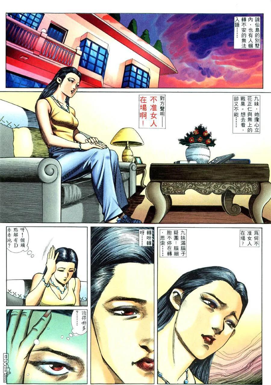 古惑仔 第446回 第20页