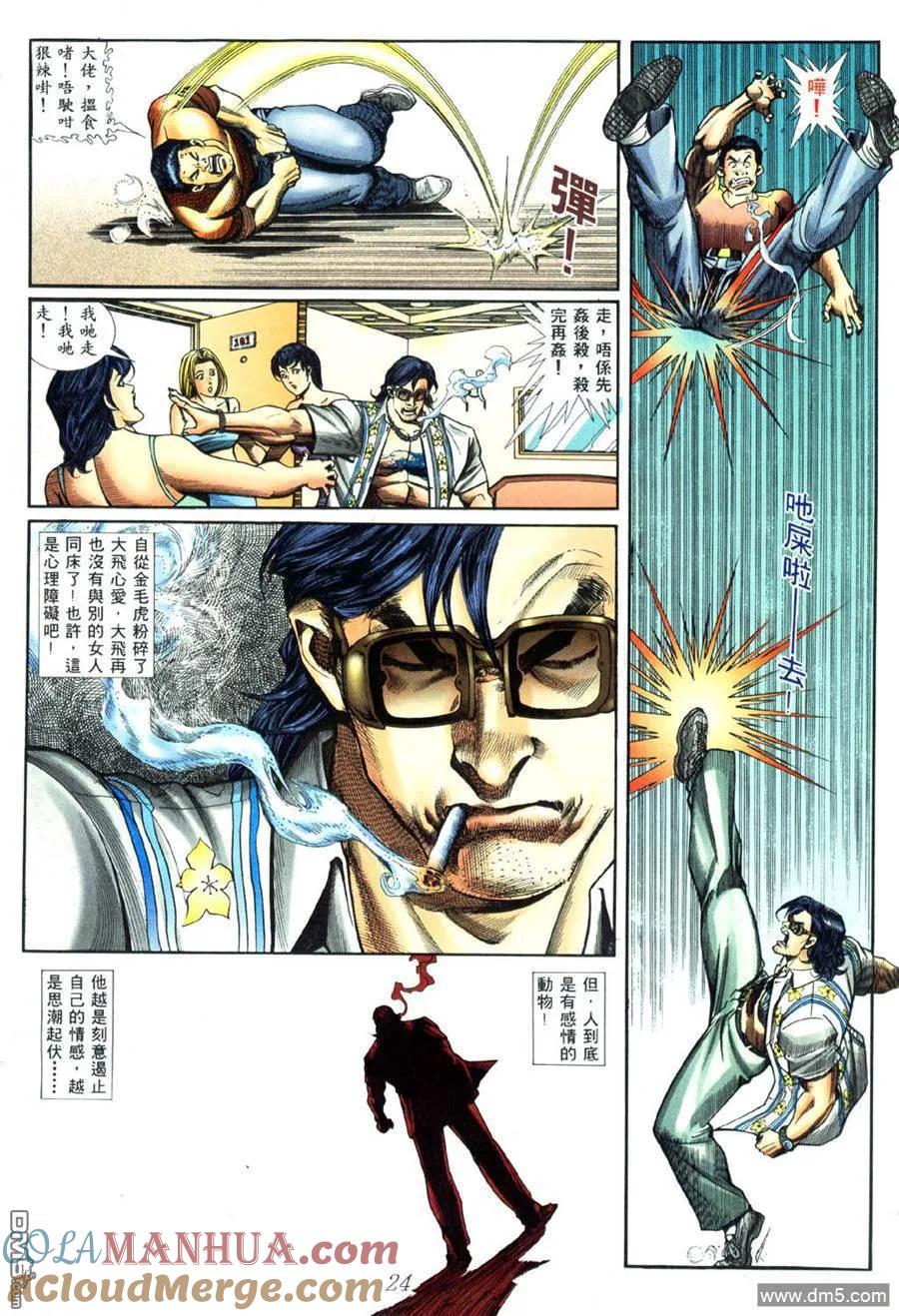 古惑仔 第446回 第19页