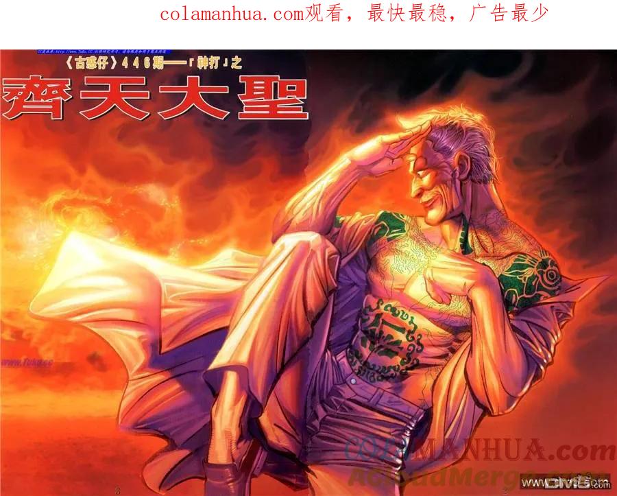 古惑仔 第446回 第1页