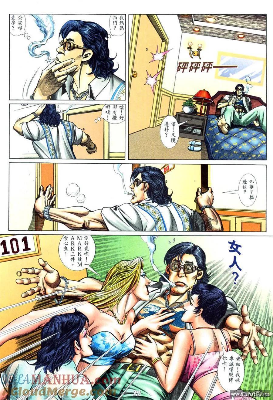 古惑仔 第446回 第17页