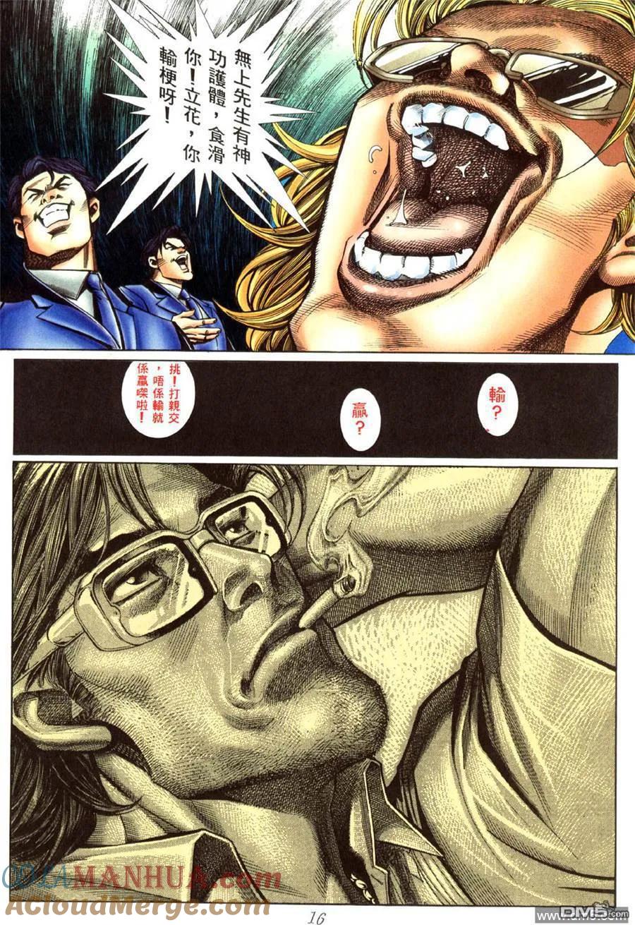 古惑仔 第446回 第13页