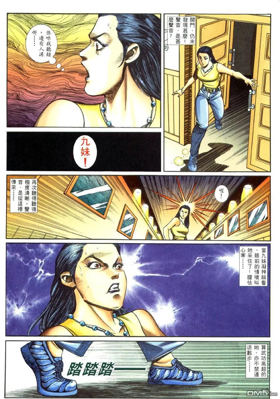 古惑仔 第446回 第22页