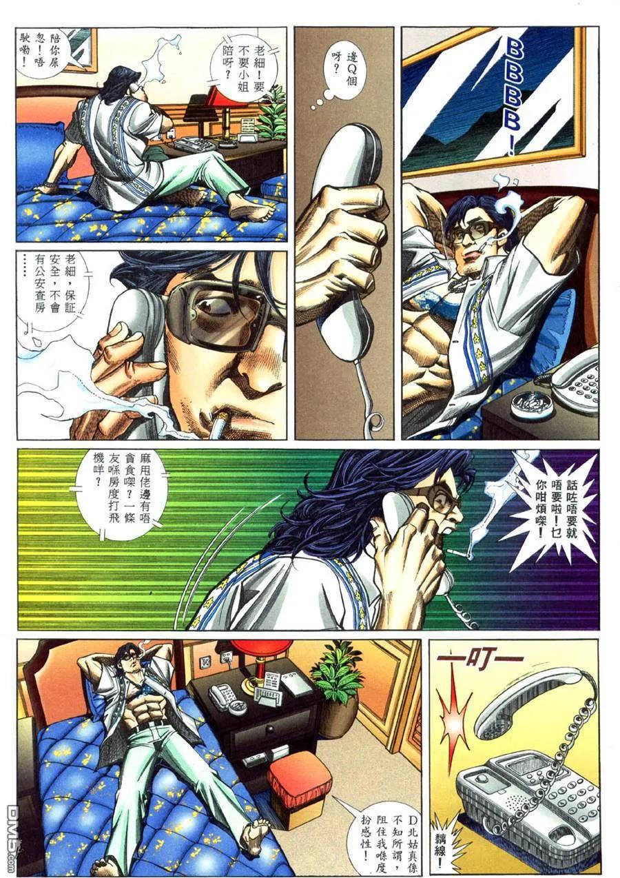 古惑仔 第446回 第16页