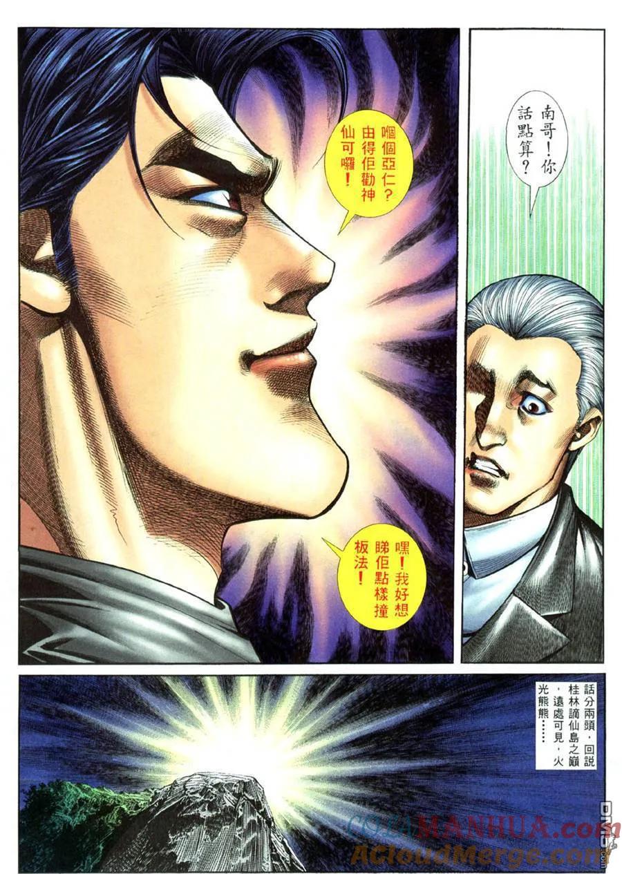 古惑仔 第447回 第17页
