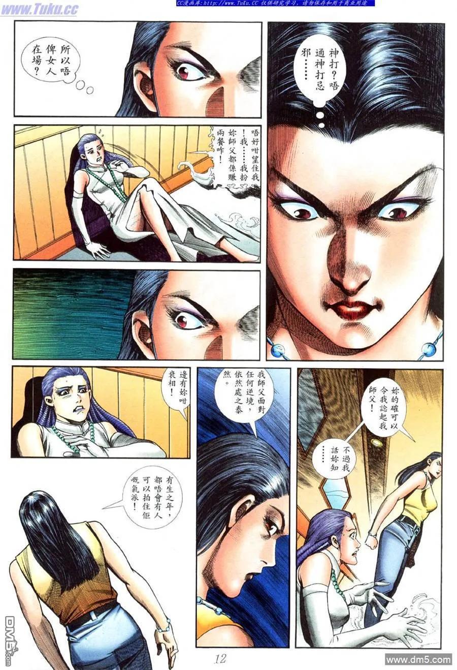 古惑仔 第447回 第6页