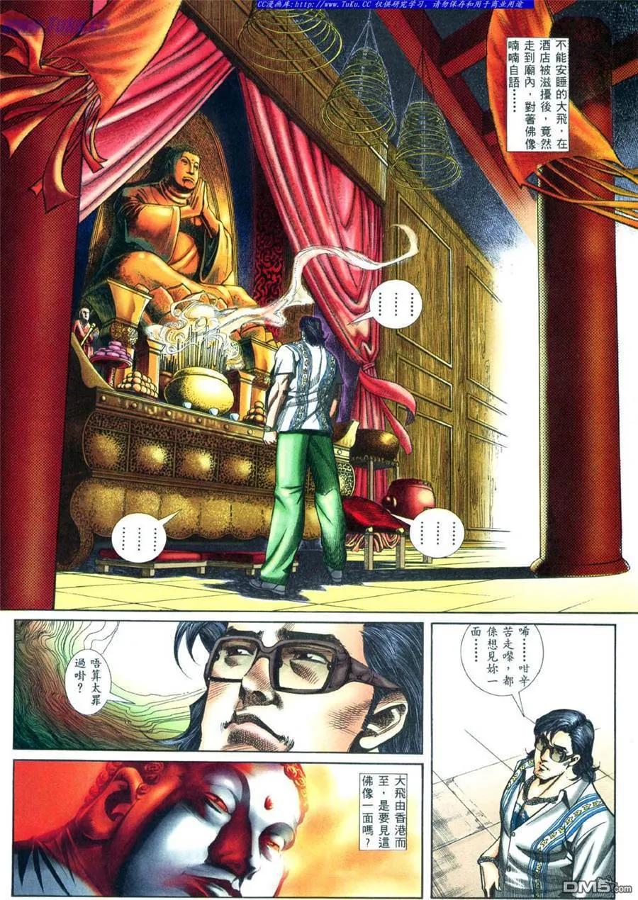 古惑仔 第447回 第8页