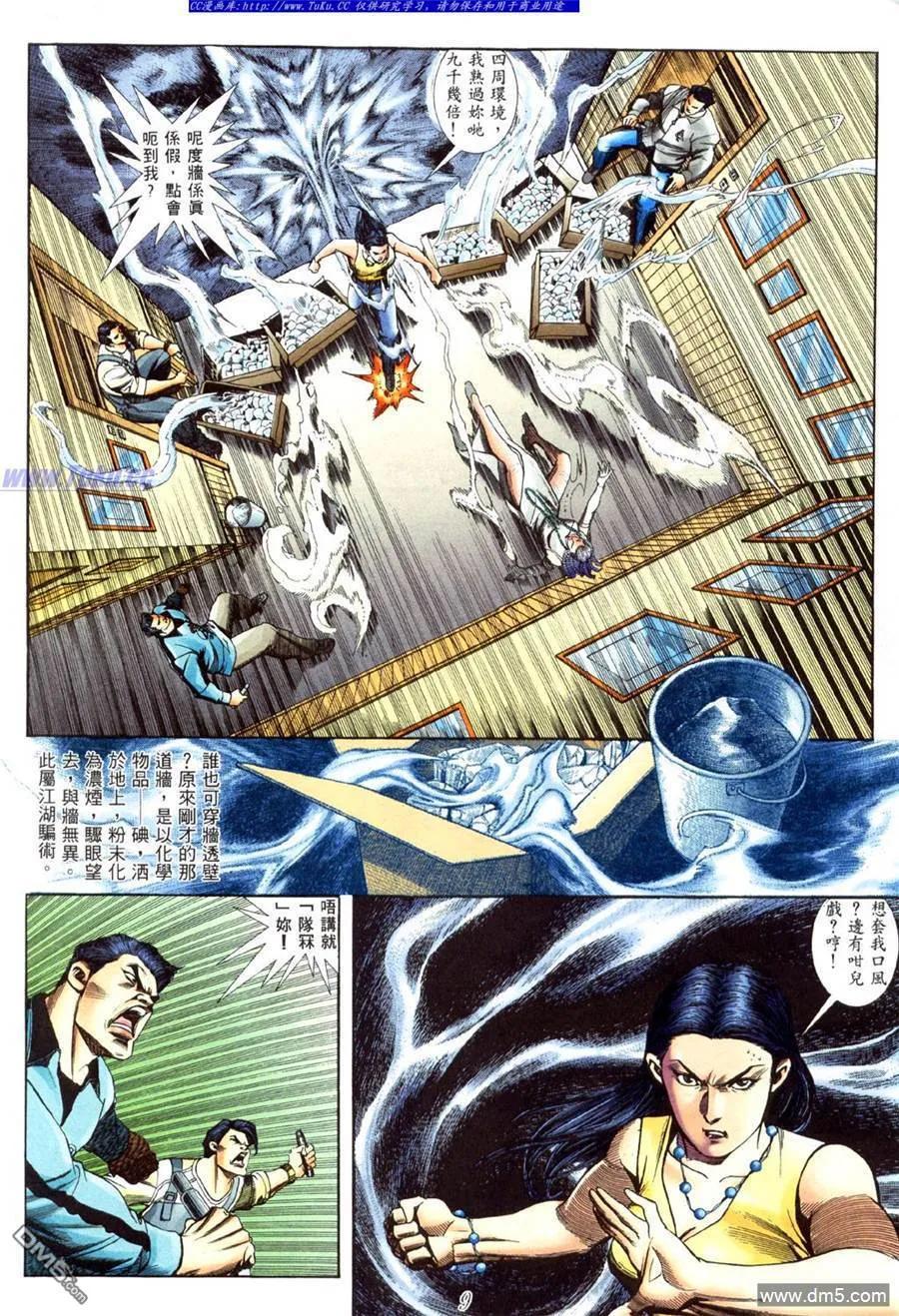 古惑仔 第447回 第4页