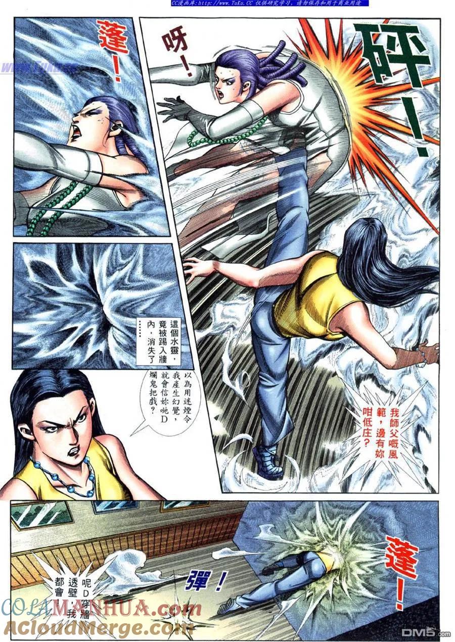 古惑仔 第447回 第3页