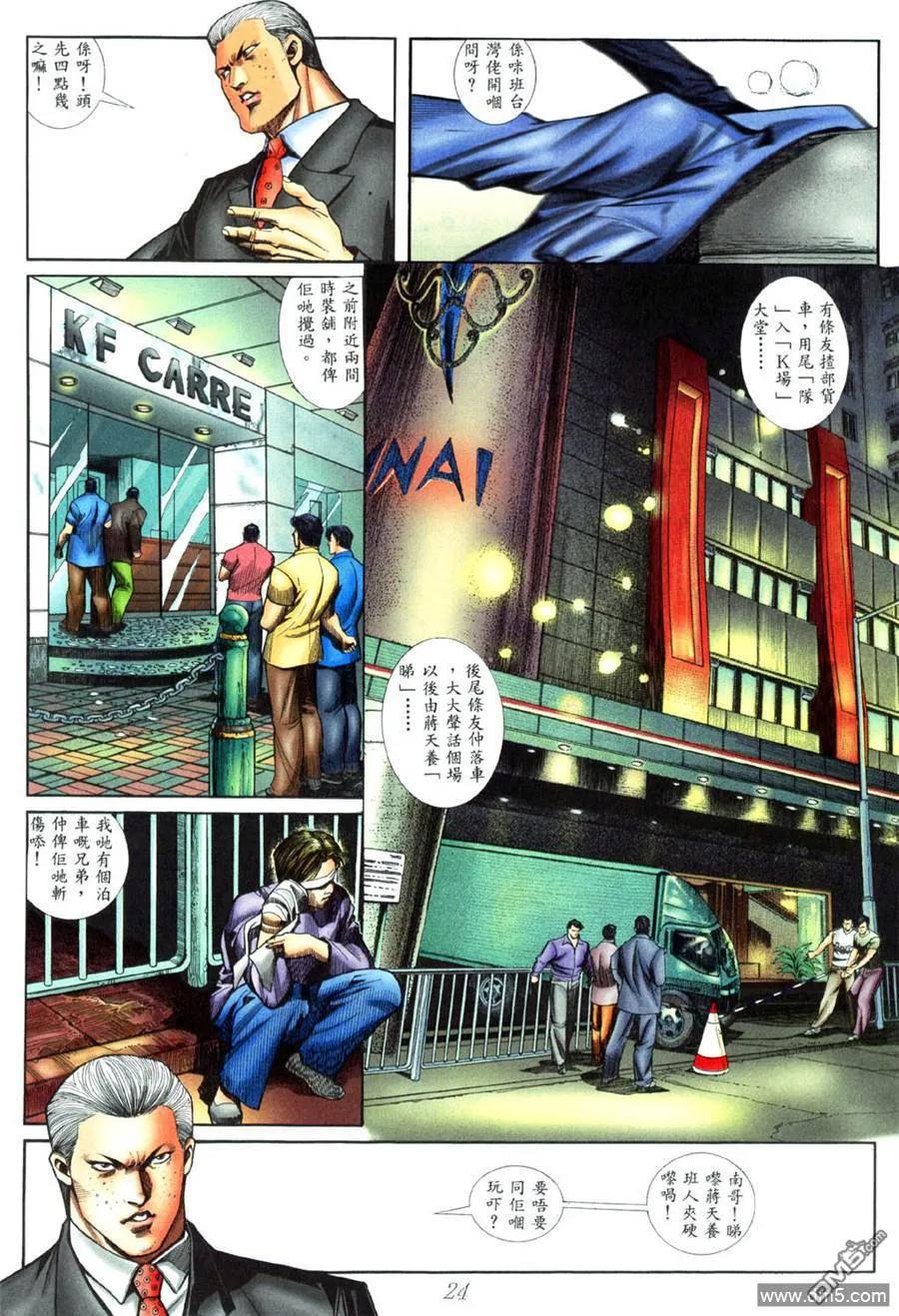 古惑仔 第447回 第14页