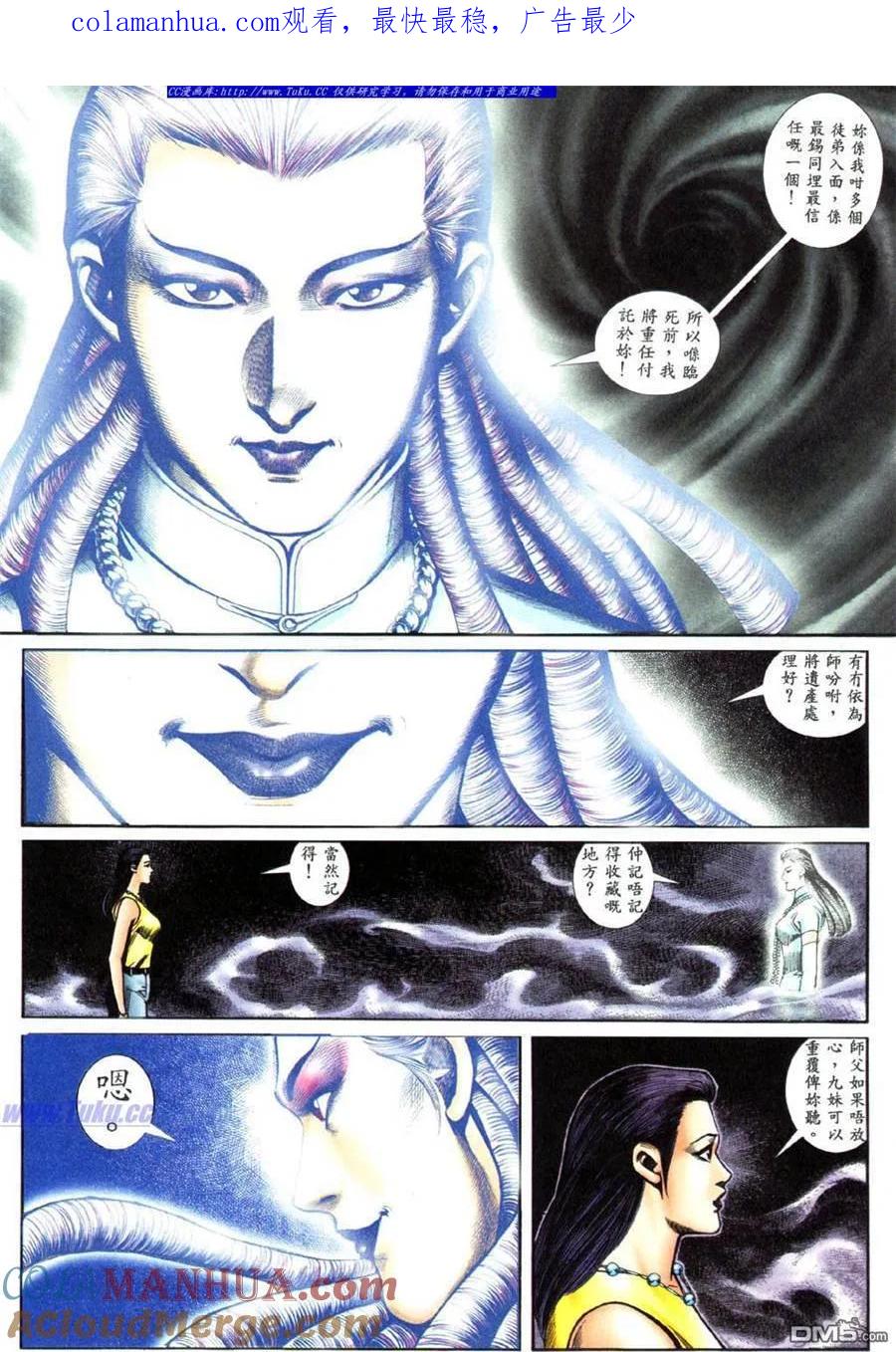 古惑仔 第447回 第1页