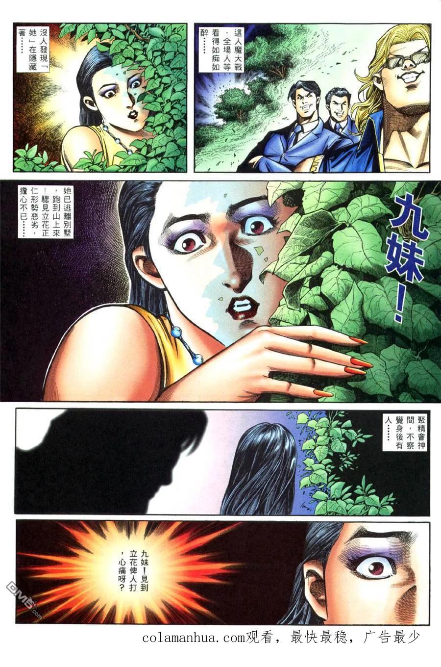 古惑仔 第447回 第22页