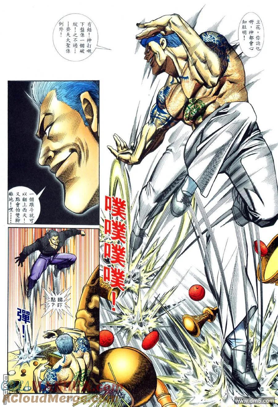古惑仔 第447回 第21页