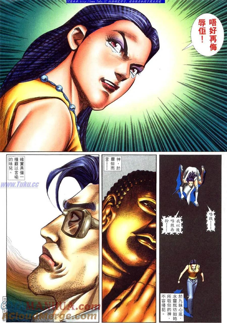 古惑仔 第447回 第7页