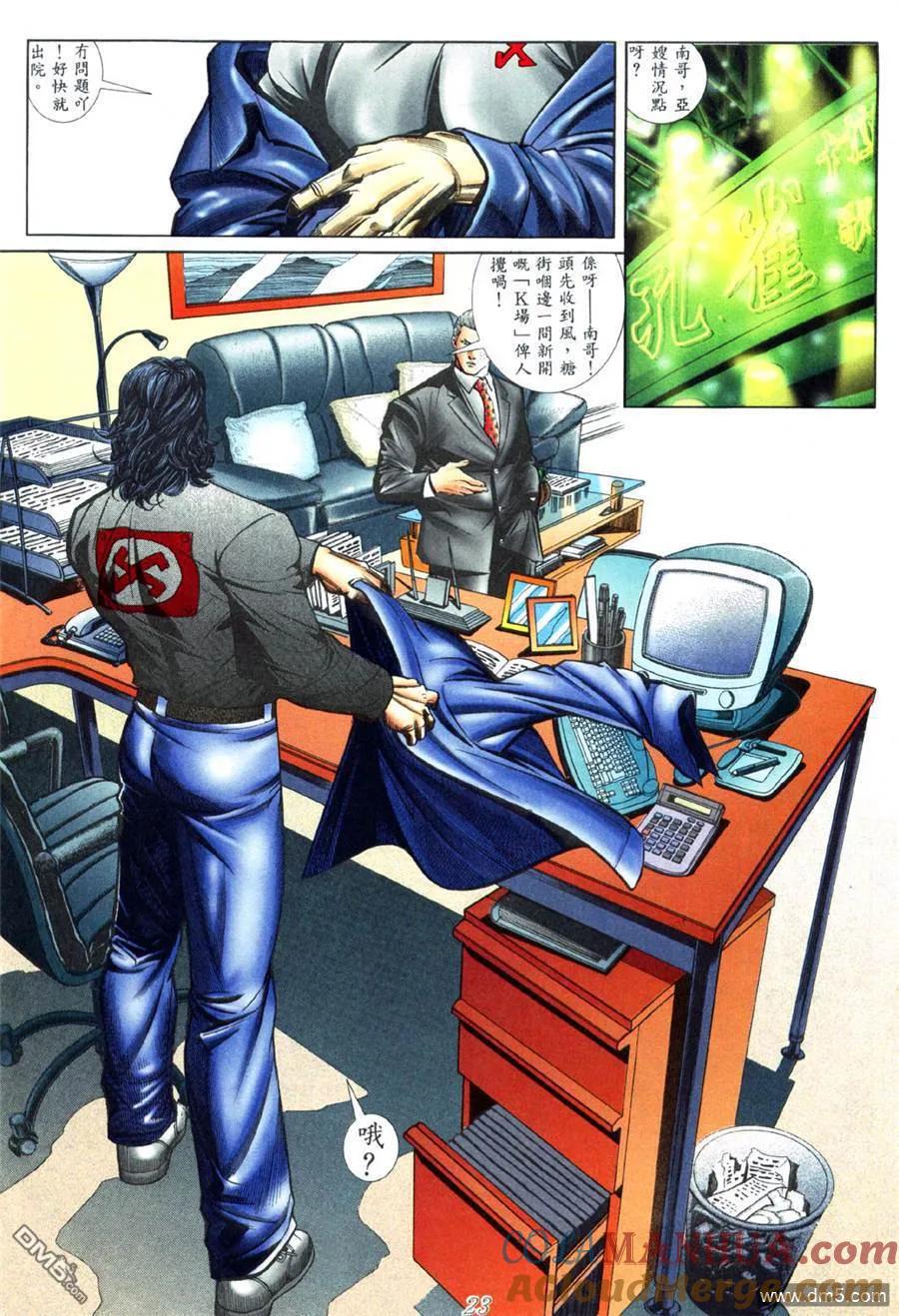 古惑仔 第447回 第13页