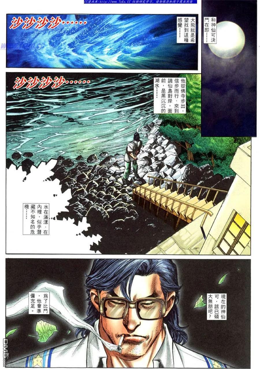 古惑仔 第447回 第10页