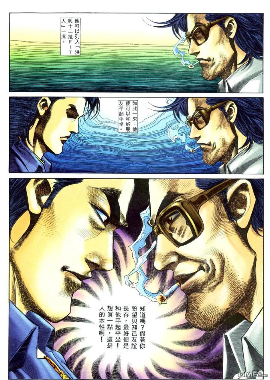 古惑仔 第447回 第12页