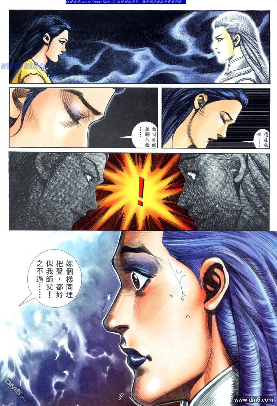 古惑仔 第447回 第2页