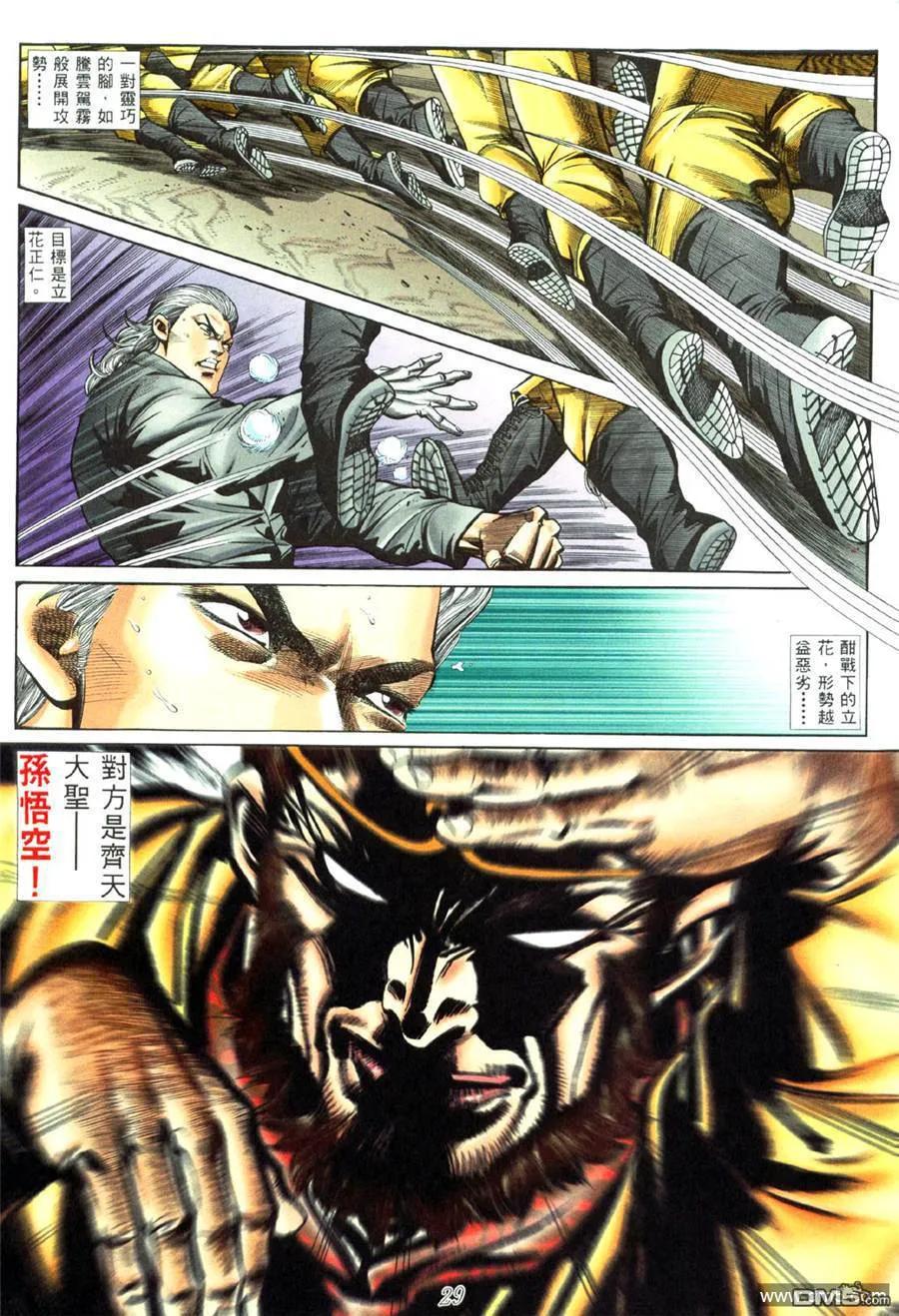 古惑仔 第447回 第18页