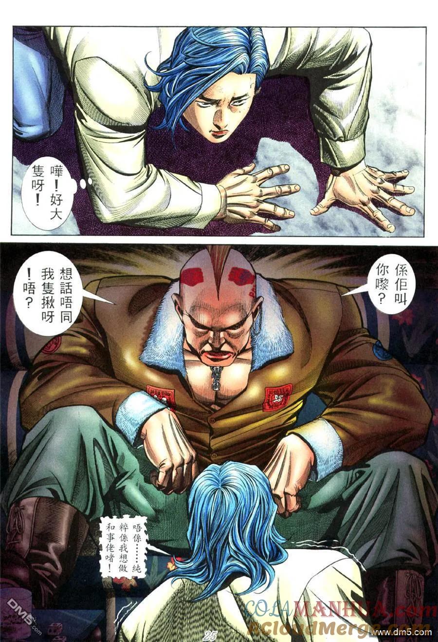 古惑仔 第448回 第19页