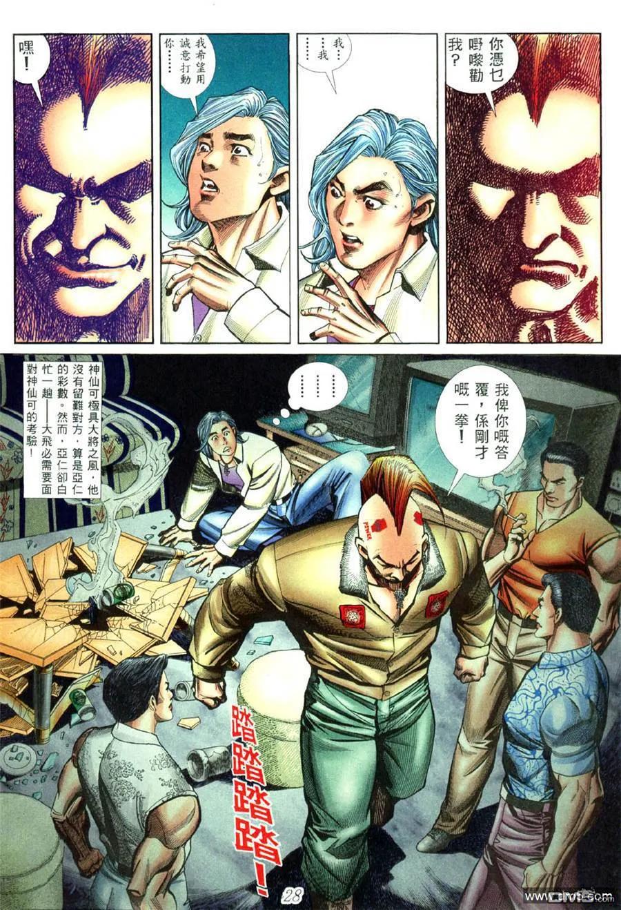 古惑仔 第448回 第22页