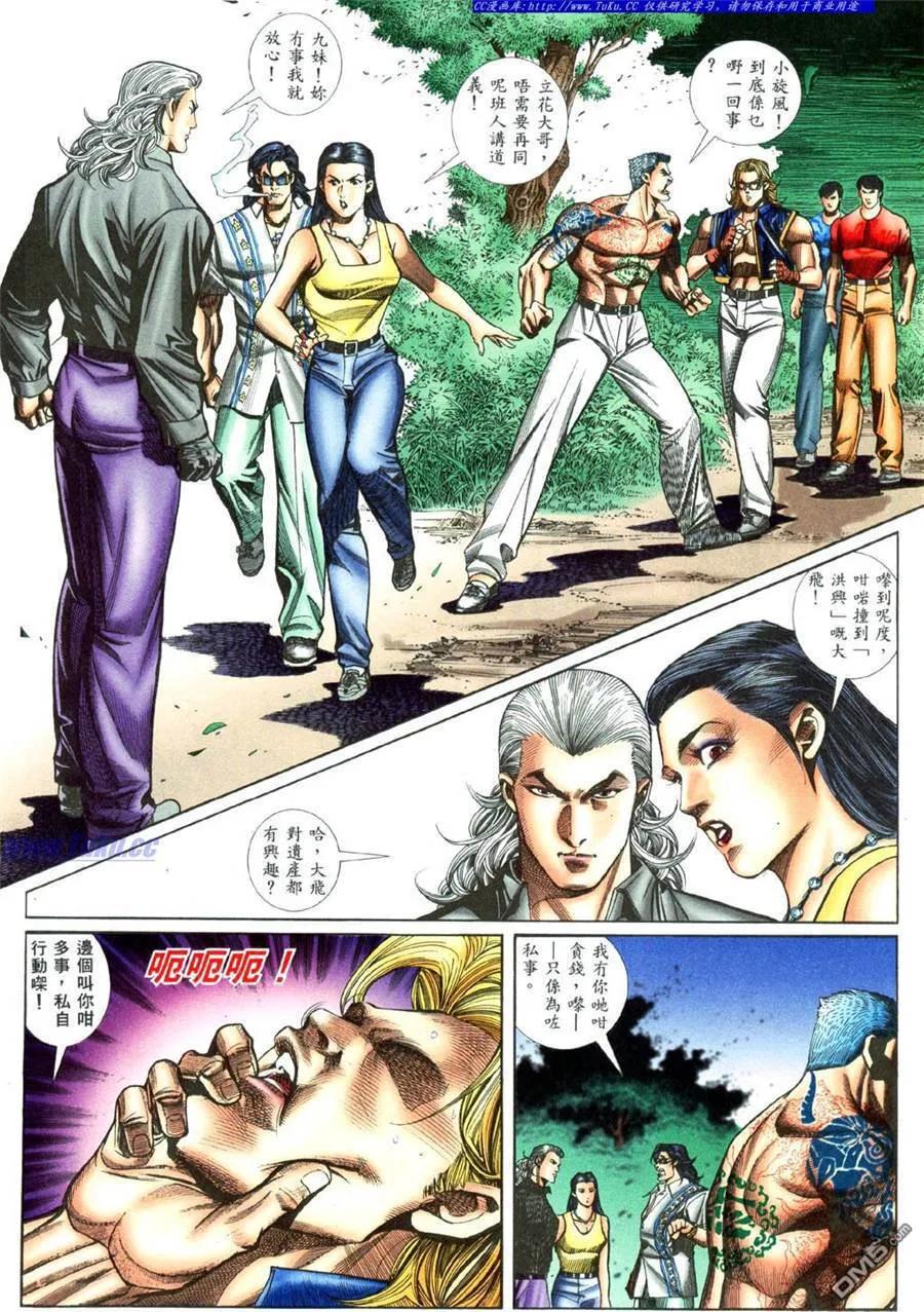 古惑仔 第448回 第10页