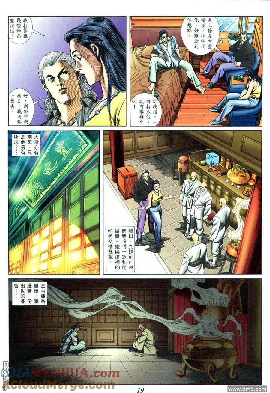 古惑仔 第448回 第15页