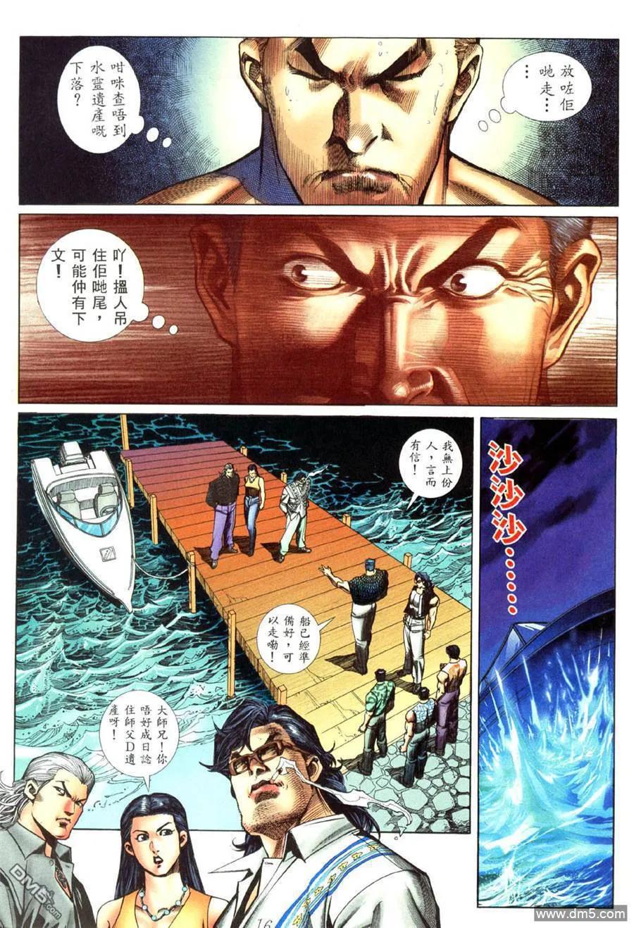 古惑仔 第448回 第12页