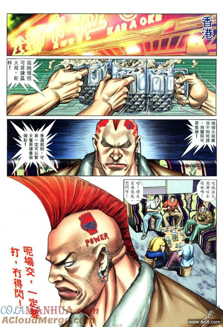 古惑仔 第448回 第17页