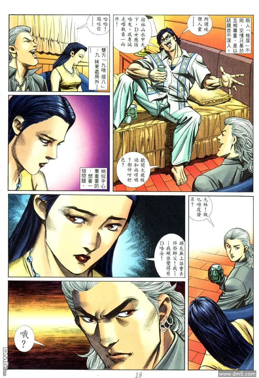 古惑仔 第448回 第14页