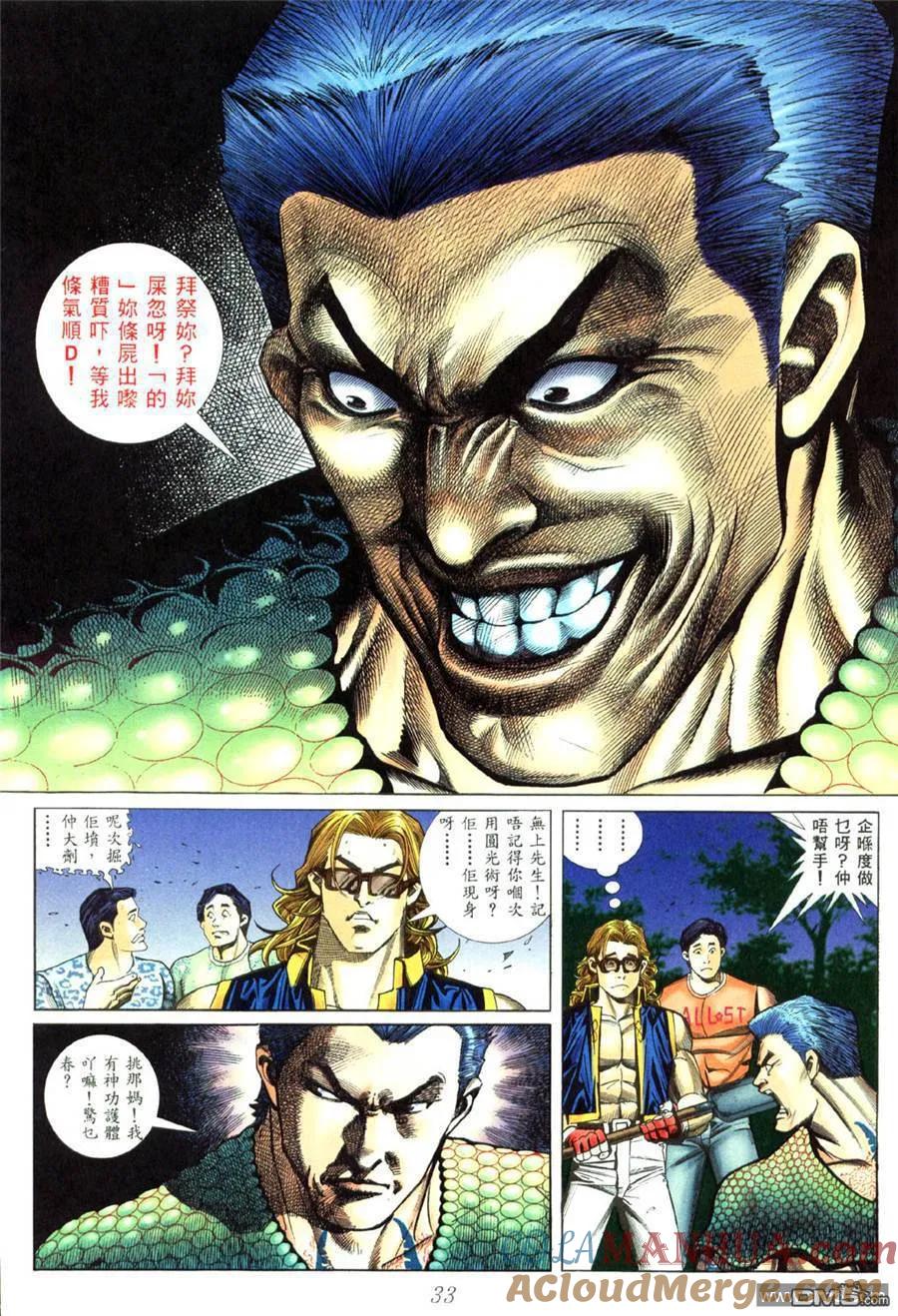 古惑仔 第448回 第27页
