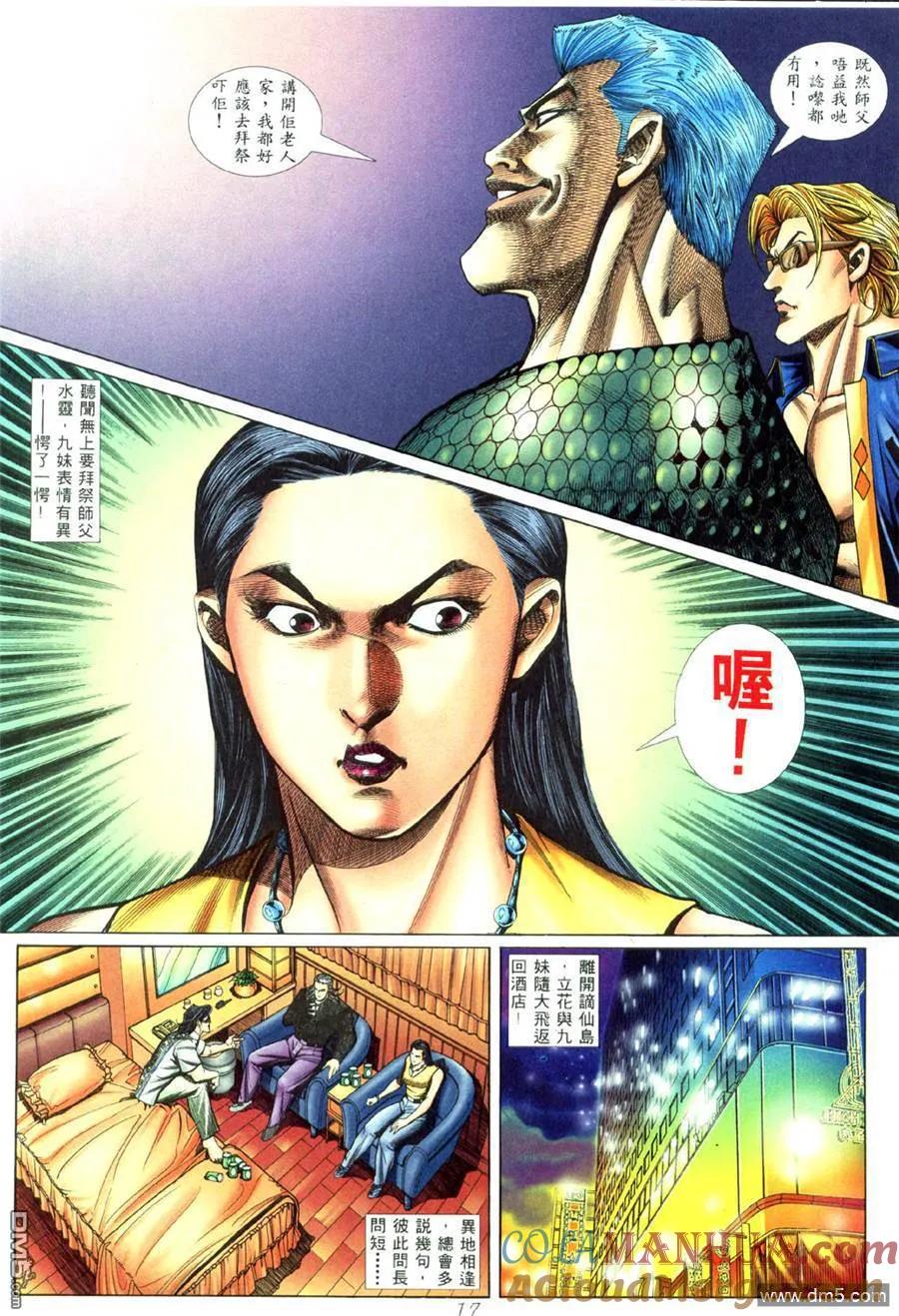 古惑仔 第448回 第13页