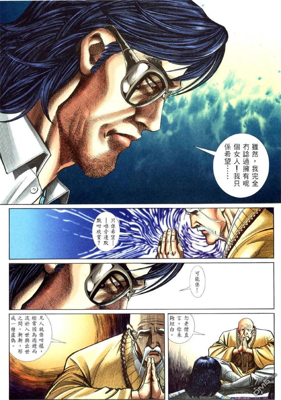 古惑仔 第448回 第24页